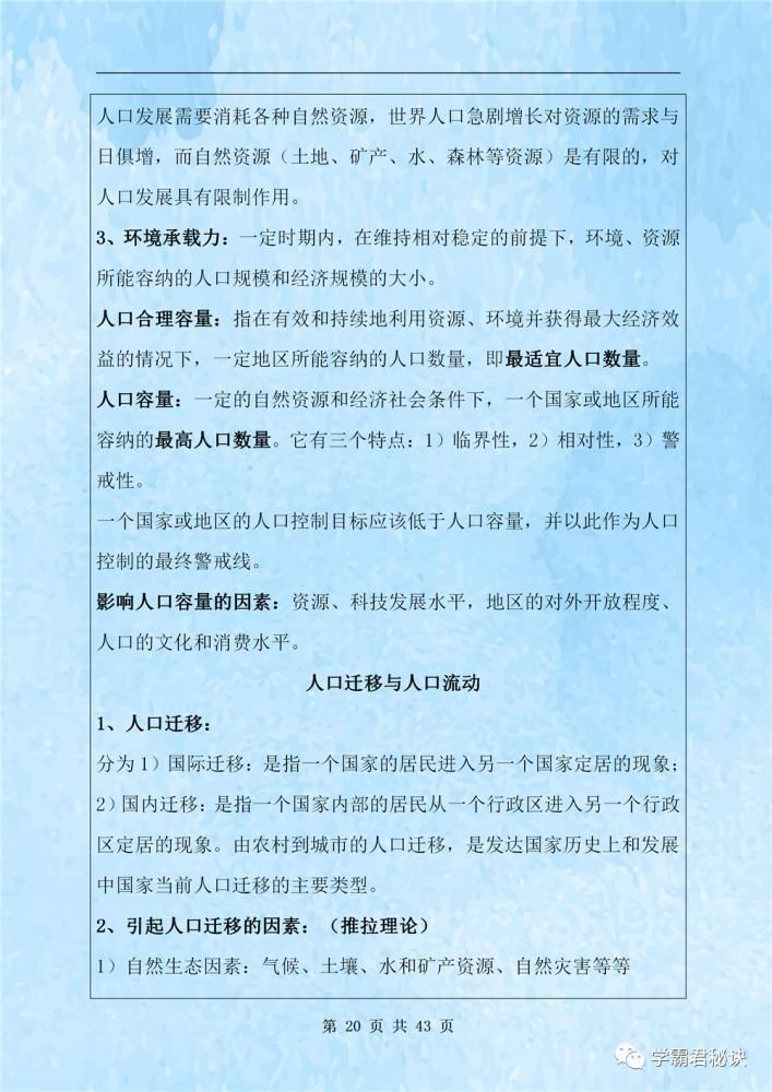 测试|高中地理学业水平测试复习提纲，高中生必看，全都是考试重点！