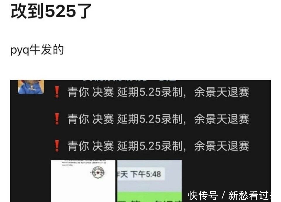 余景天退赛后首次亮相，《青你3》决赛延期时间曝光，粉丝毁三观