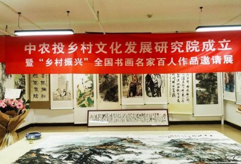  书画名家|中农投乡村文化发展研究院成立并举办“乡村振兴”全国书画名家百人作品展