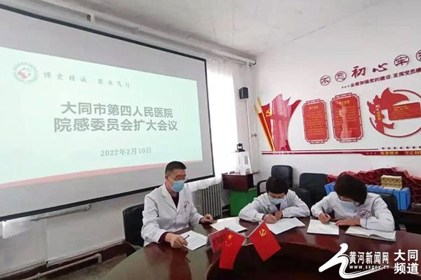 扩大会议|大同市四医院举行二月份医院感染管理委员会扩大会议