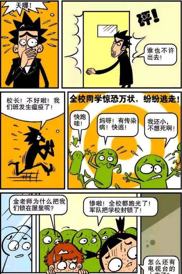 阿衰漫画：当小衰变成美队，在学校坐板凳不老实的后果