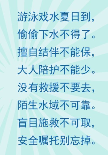 知识|重要的事情说三遍这些防溺水的知识要掌握