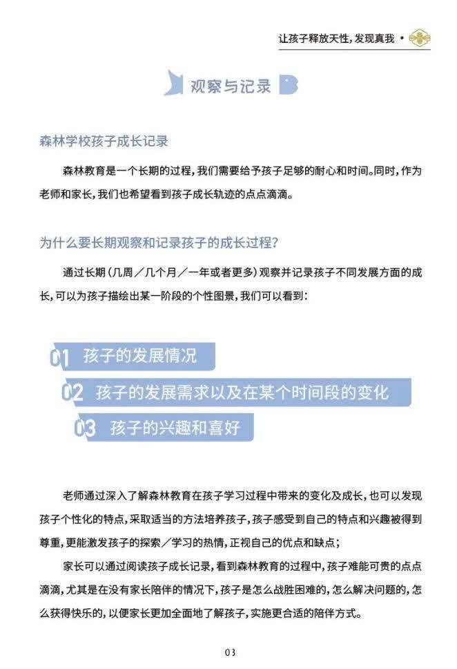 儿童成长手册｜专业且实用的记录儿童成长的工具