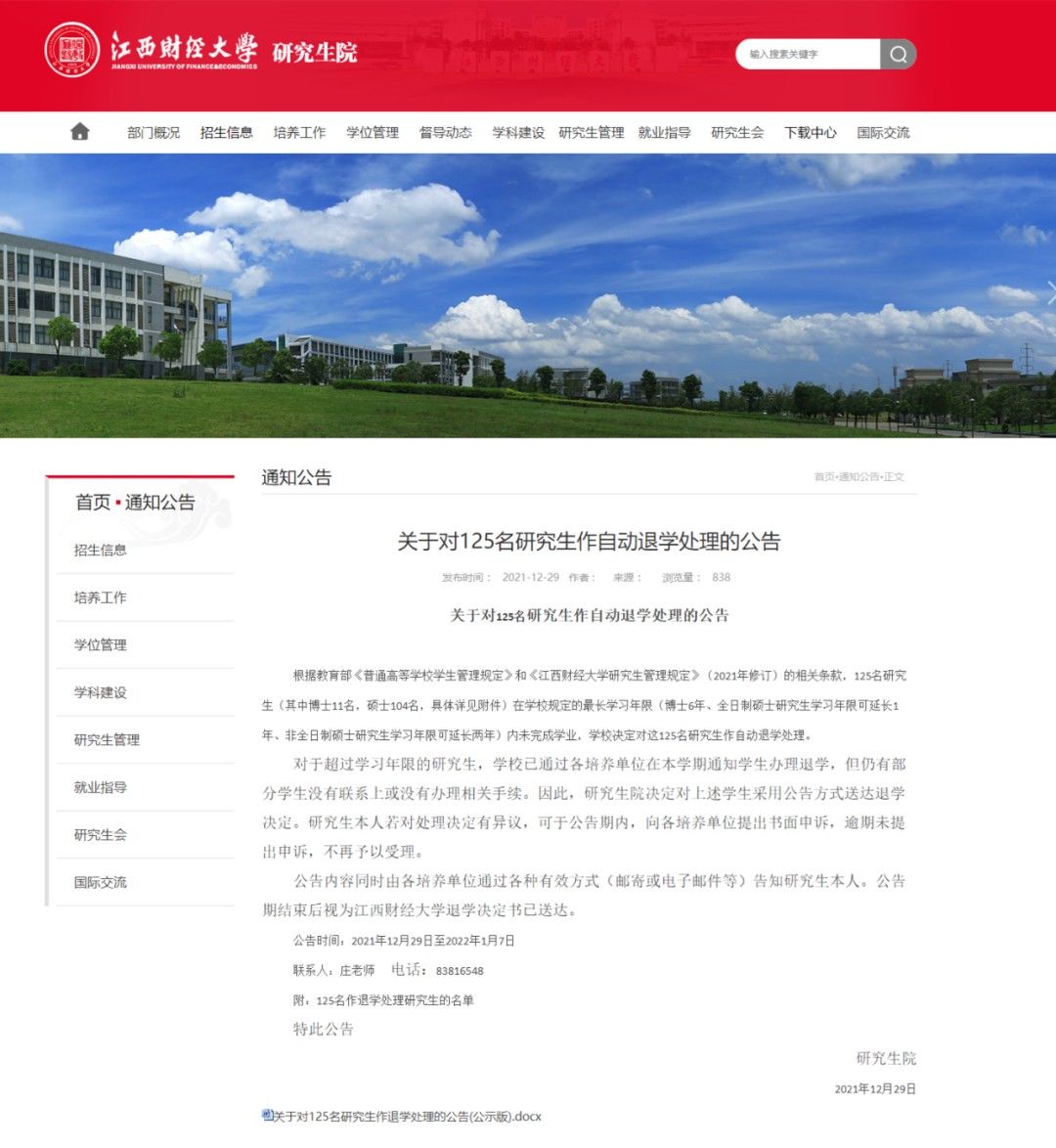 江西财经大学|又一高校出手，125名研究生拟被清退