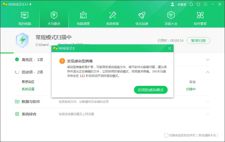 电脑|更专业的木马查杀工具，360安全卫士轻松消灭电脑顽固病毒