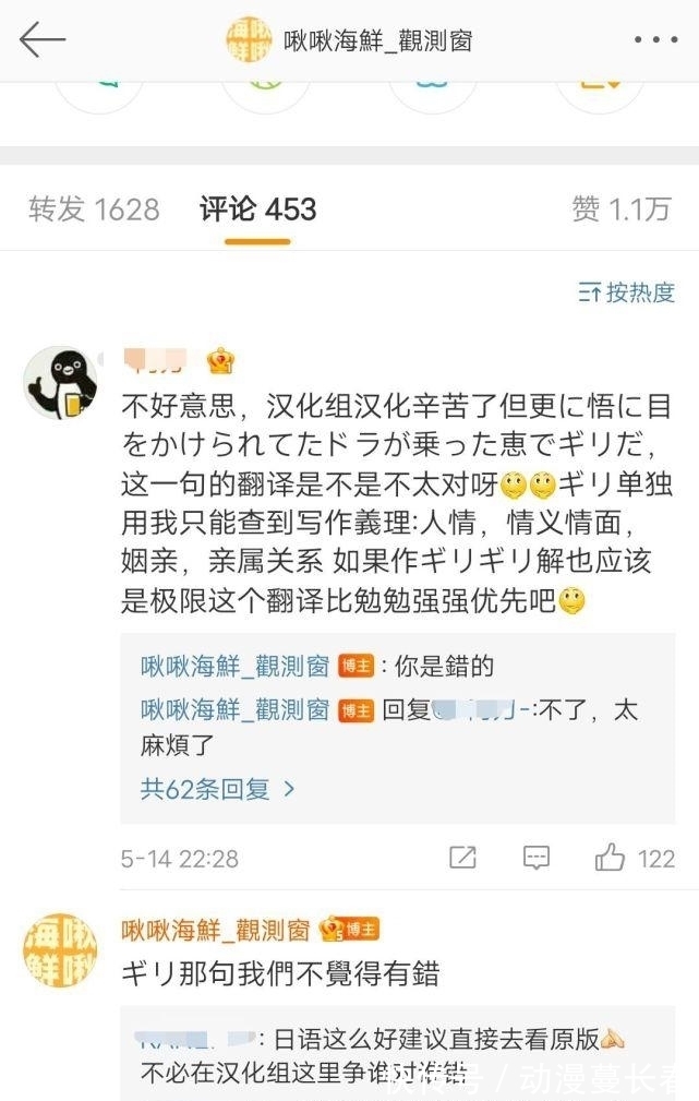 伏黑惠|CP女粉不满意咒术回战民间汉化组的翻译，把人家冲到删微博了