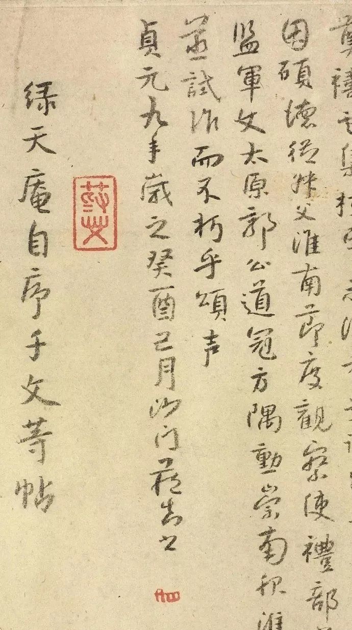 圣母帖#宋拓陕刻本 怀素《圣母帖》,八大山人自书释文