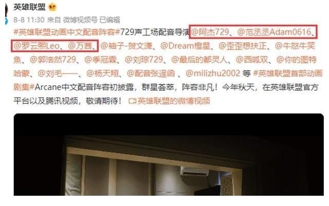 烏茲|LPL活動請3個愛豆明星配音，觀眾不解：他們自己的劇都靠后期配音