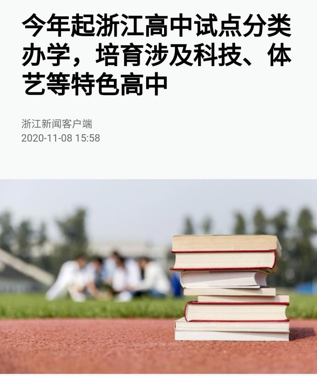 分类办学|分类高中来了，是打造学科特色高中，还是办“升学特色”高中？