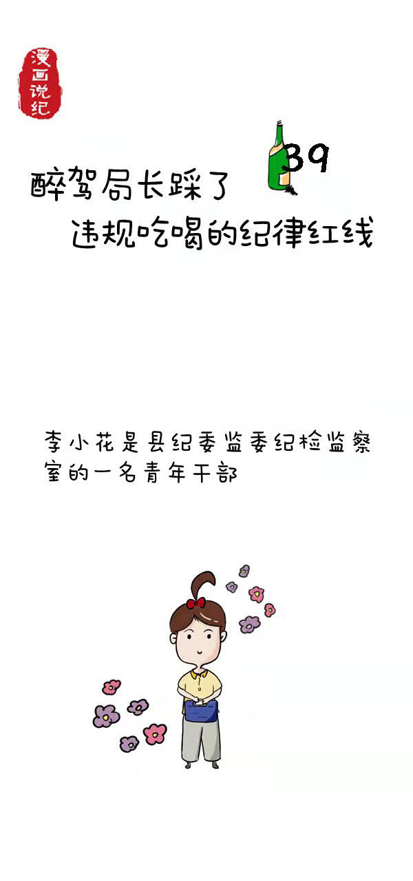 醉驾局长踩了违规吃喝的纪律红线 全网搜