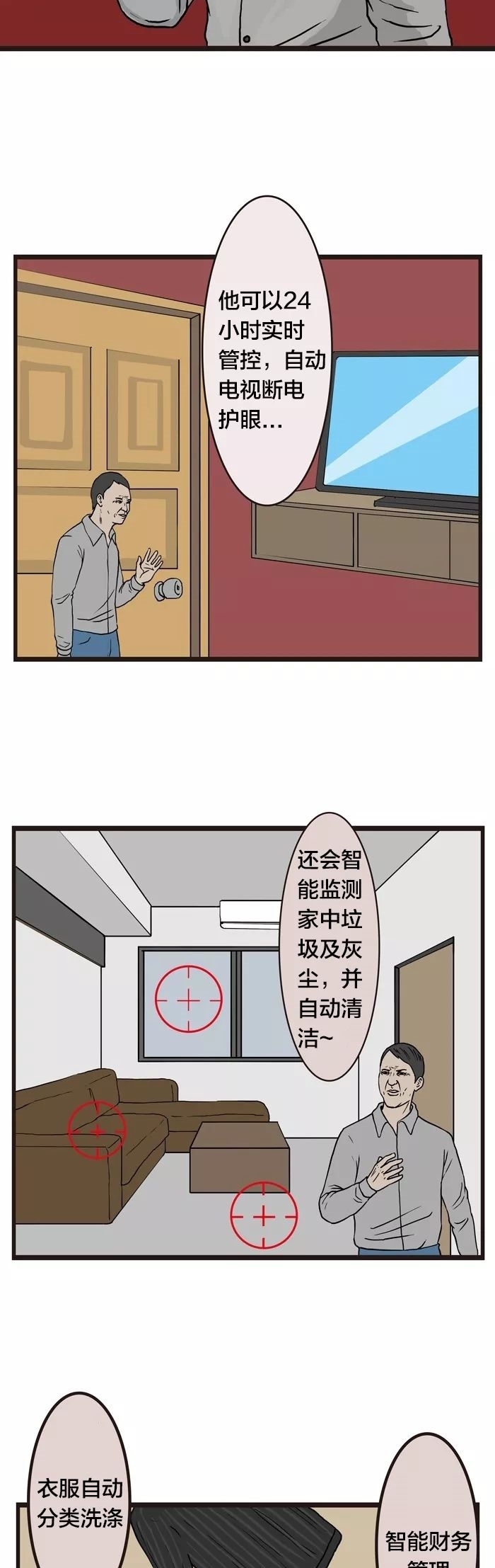 智能|猎奇漫画《智能声控机》这个厉害了！