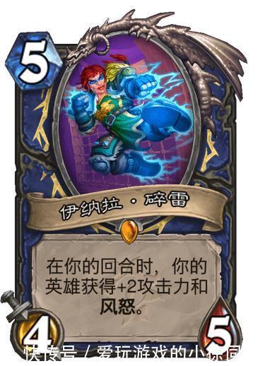 正经点评|炉石新卡：萨满新橙可让英雄获得风怒，新版本打脸萨火力全开