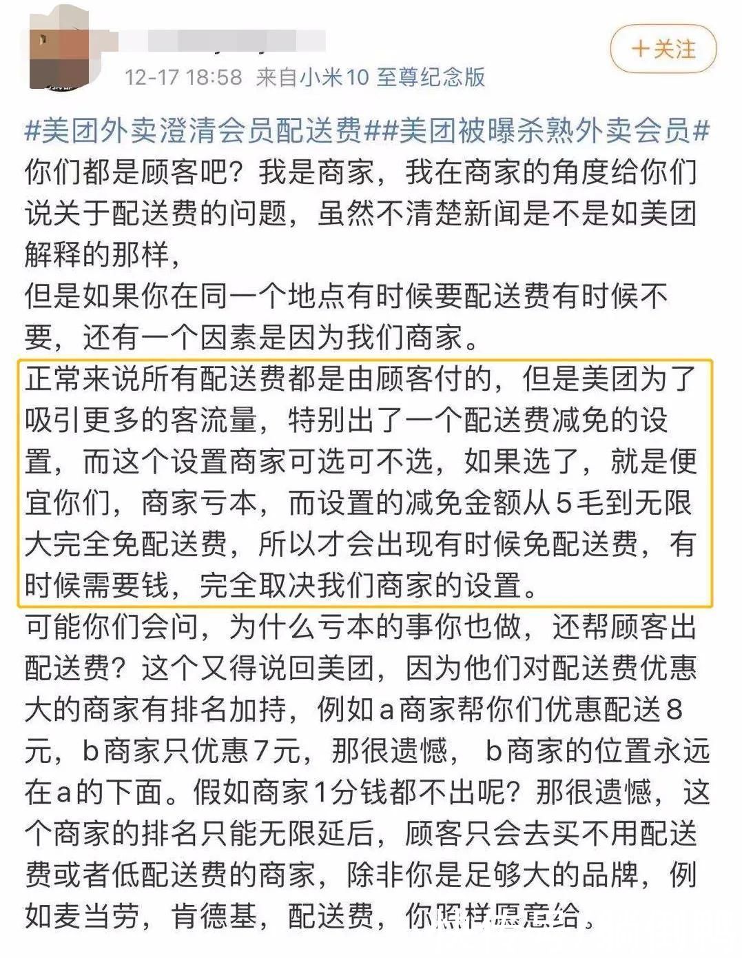 外卖|美团杀熟外卖会员，配送费比普通用户贵？官方：搞错用户地址了