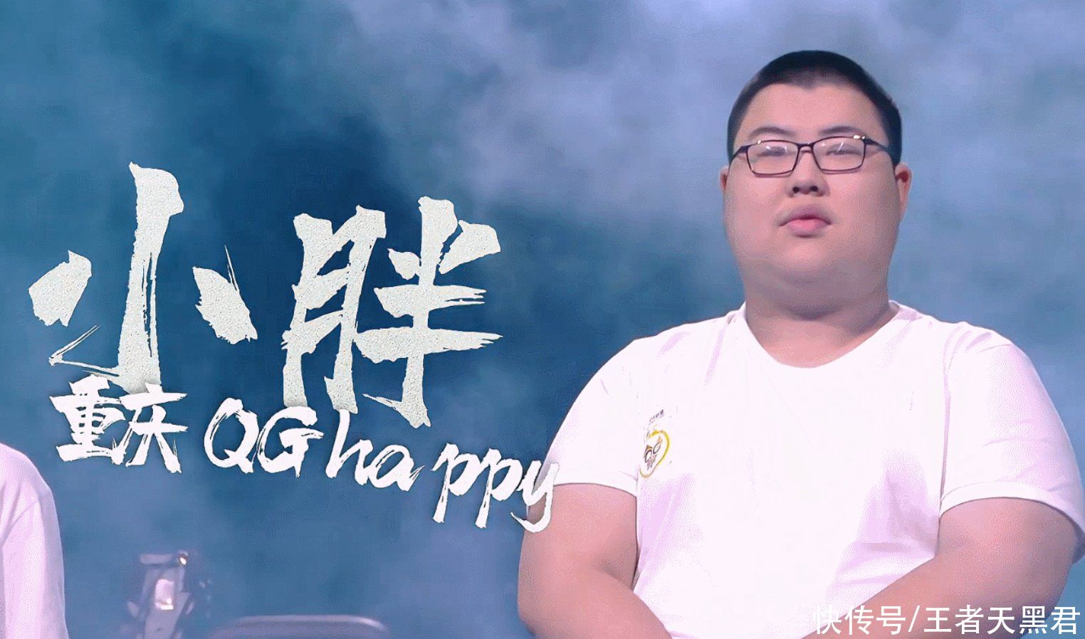 qg小胖云缨秀翻全场|QG小胖云缨秀翻全场，当初为了练习不惜掉人气，还被fly疯狂吐槽