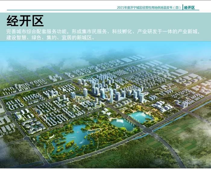 经营性用地|涉及土地6宗！济宁发布城区经营性用地供地蓝皮书（四）