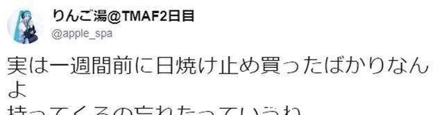 晒伤|日本宅男COS初音被严重晒伤，去年的教训只记得一半的下场