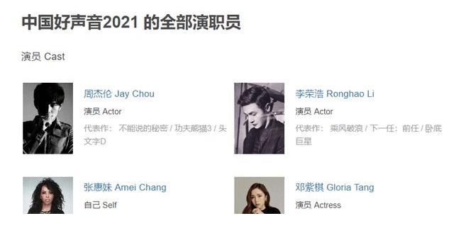 導師|2021《中國好聲音》導師陣容：三亮點，一敗筆？