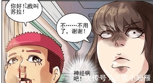 |搞笑漫画: 公交车上搭讪的美女, 苏拉一巴掌断送了自己的幸福!