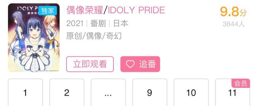《偶像荣耀》：评分9.8，这部打破常规的偶像番，大结局要放刀？