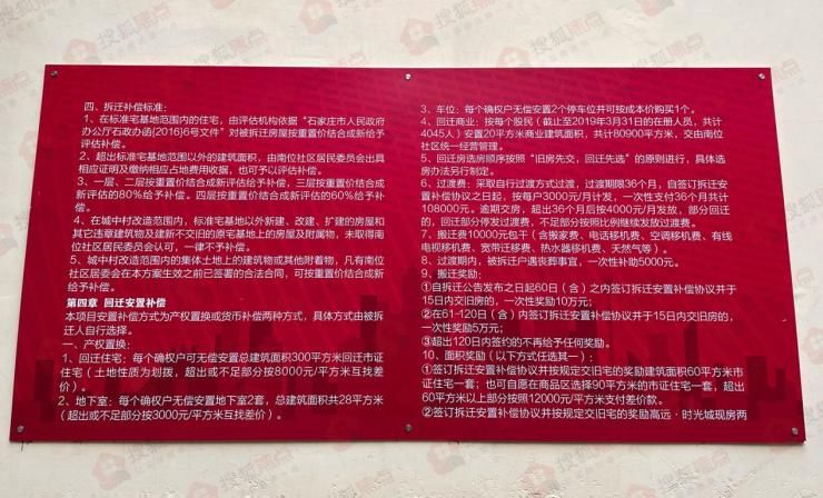 河北科技大学|＂快进键＂下的南位村改造:本土房企操刀 两年腾地3500亩
