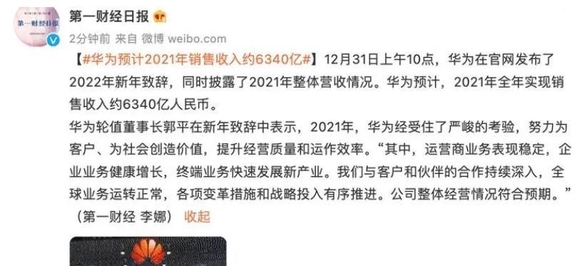 郭平|华为2021年收入6340亿,又崩了2574亿
