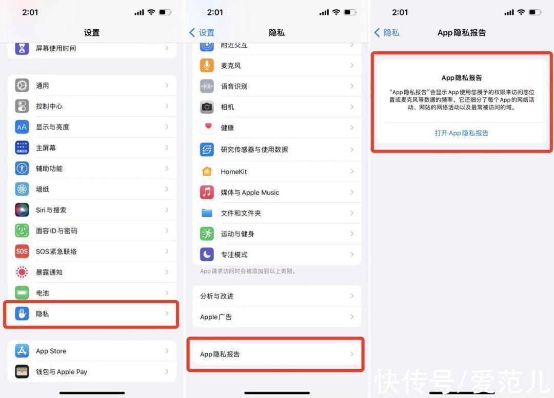 盼了 4 个月，苹果 iOS 15 的「App 隐私报告」功能终于上线了