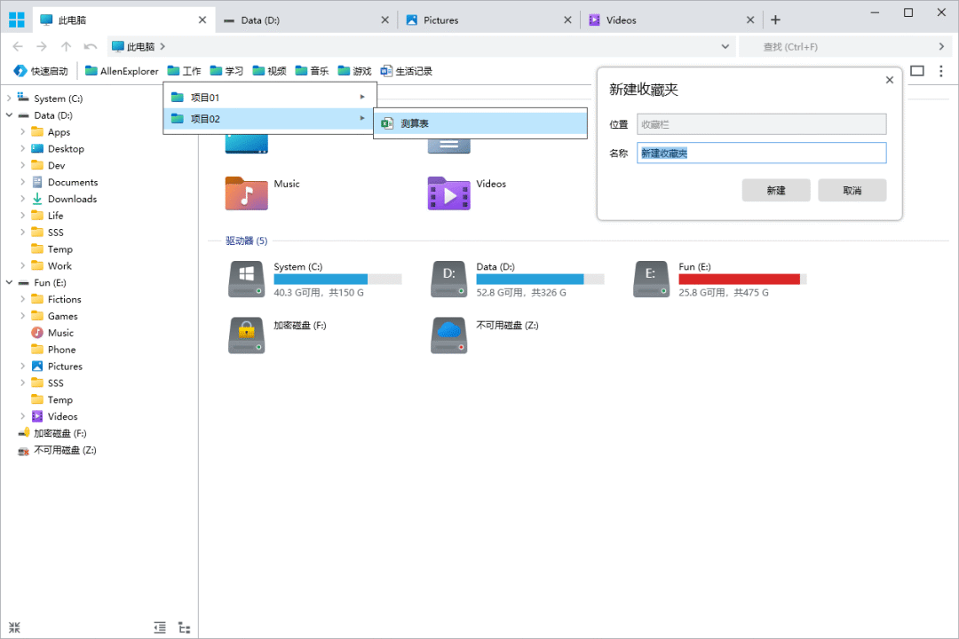 功能强大且易用的 Windows 文件管理器:Allen Explorer-5