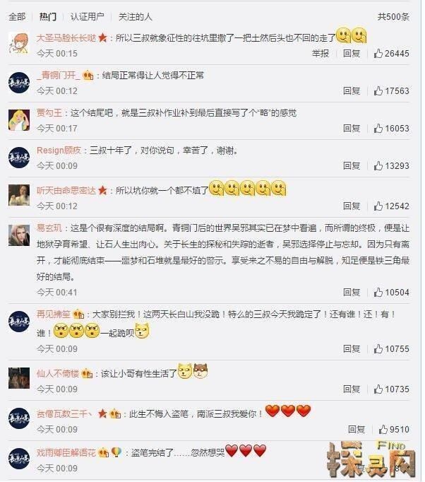 大结局|盗墓笔记真正的大结局,三叔对读者十年的承诺