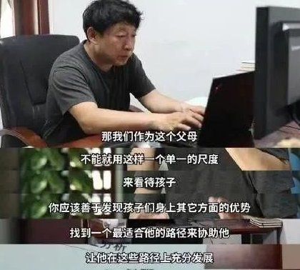 开挂|北大教授吐槽学渣女儿，“我实现了开挂人生，闺女却让我认了命”