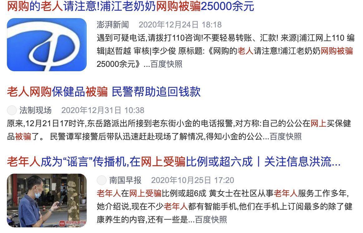 我们分析了一千多条数据，发现老年人最容易踩的这些坑