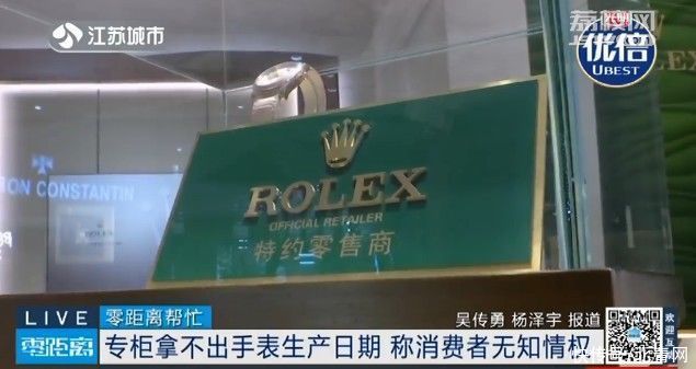 销售人员|?价值30万的劳力士手表竟是积压11年的库存货！销售人员拒绝退货
