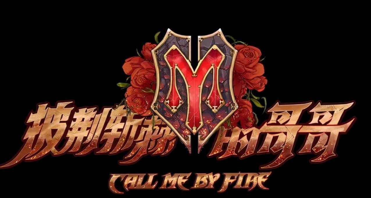 四公|《披荊斬棘》四公淘汰四人,敖犬麥亨利無意外,趙文卓戰隊大出血