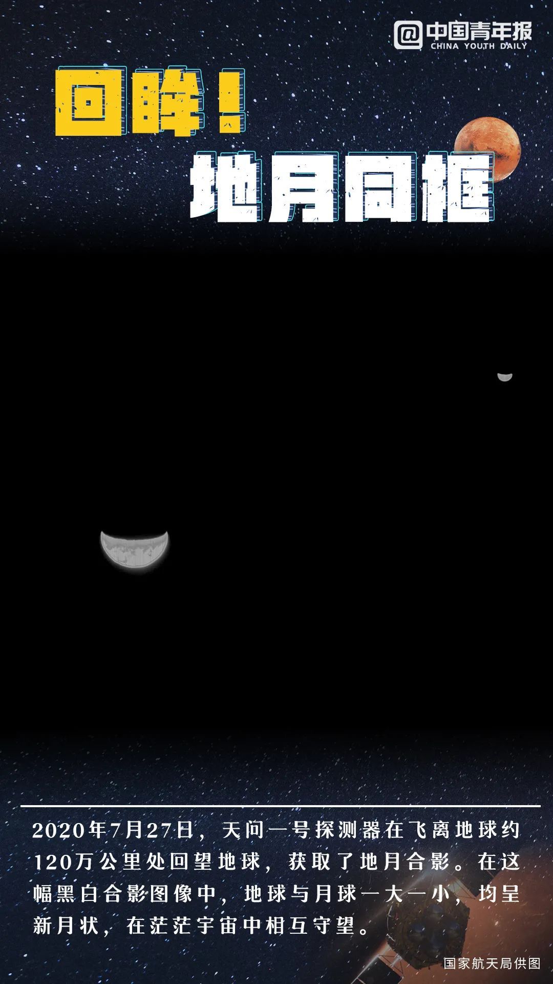 贺电 超燃视频！今早，中国网友从地球发出贺电！