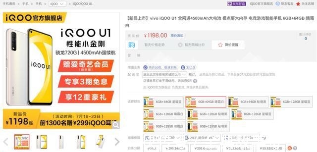 iqoo|iQOO U1正式发布真正的大屏性能千元机