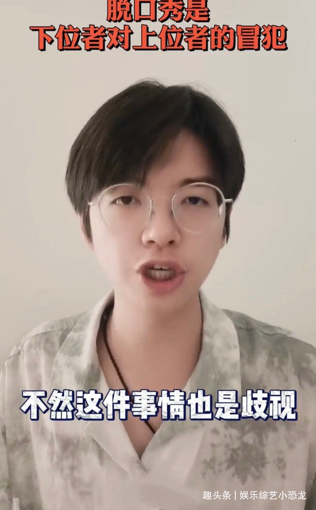 奇葩说选手席瑞为杨笠发声，称脱口秀是下位者对上位者的冒犯