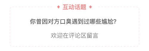 经常口臭的人，一般都逃不过这 2 个原因