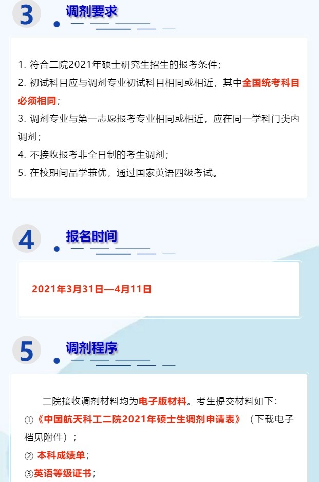 机会来了，二轮调剂别错过！这些院校4月上旬开调剂系统！