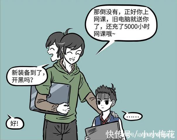 哪吒|非人哉木吒换了新电脑,结果把破烂扔给弟弟,哪吒一脸黑线。