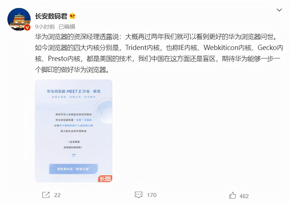 s华为要自研浏览器内核？这个玩笑开得有点大