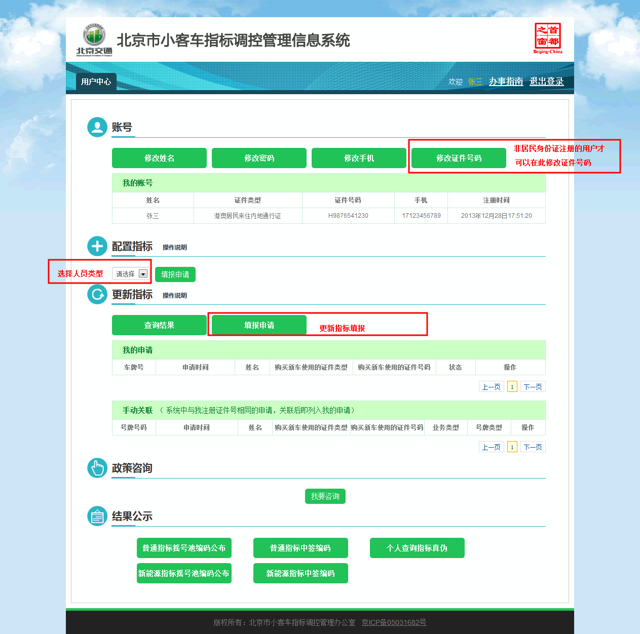 2017北京小客車搖號申請流程