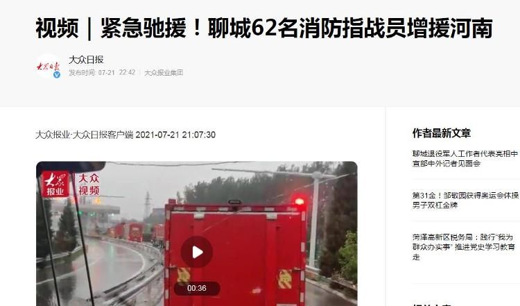 聊城|河南暴雨中的“聊城力量”：他们的故事被国内多家主流媒体报道