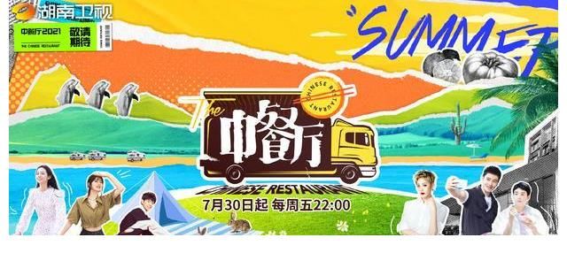 林述巍|《中餐厅5》官宣定档！宁静抢了黄晓明的C位，连赵丽颖都没做到过