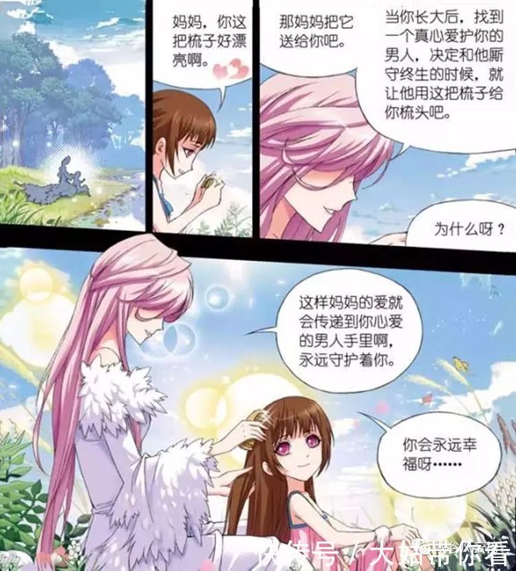 斗罗大陆漫画：特别篇，唐三和小舞的母亲，爱是所有危险中最可怕