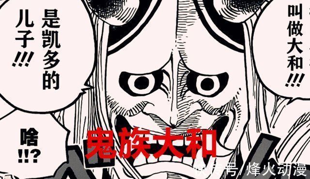 山治|海贼王1025话尾田又一伏笔,借助大和的身份,引出“鬼人阿金”