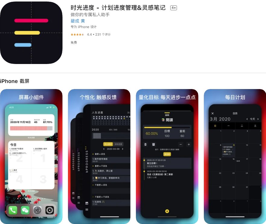 ios|iOS 限免 App 精选：灵感笔记《时光进度》（￥8→0）