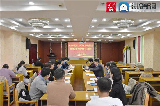 委员会|淄博市骨科医院召开2021年度第二次学术管理委员会暨继续教育管理委员会会议