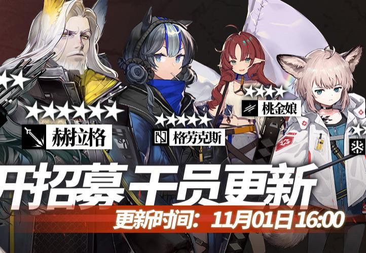 方舟|明日方舟11月新版本公招系统详解 教你如何出桃金娘和星极