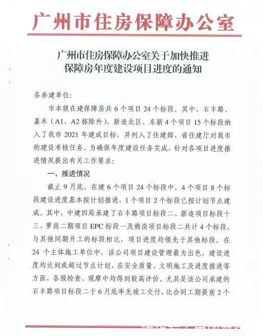 封顶|筑牢民生保障,广州市首批共有产权房试点项目封顶