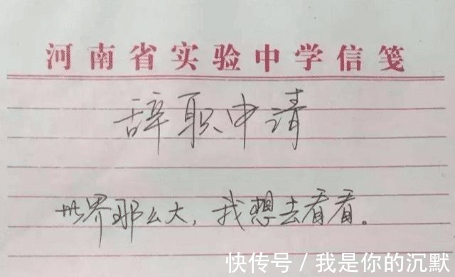 离职|当年离职，写下世界那么大，我想去看看的女教师，现在怎么样了