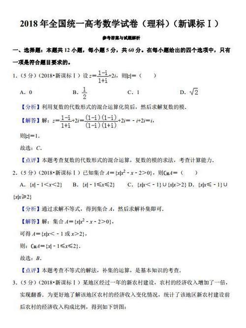 数学|720页！十年高考全国卷，数学真题及解析汇总